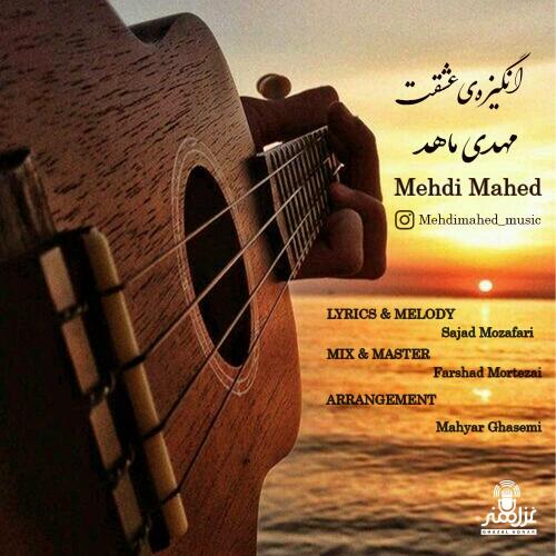 دانلود آهنگ انگیزه ی عشقت